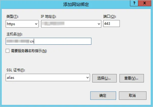 IIS服务器如何安装部署SSL证书