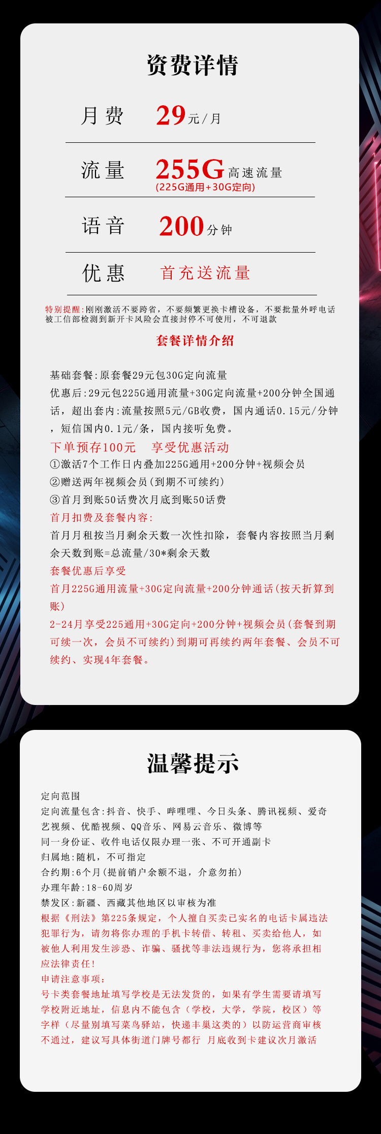 电信飞云卡