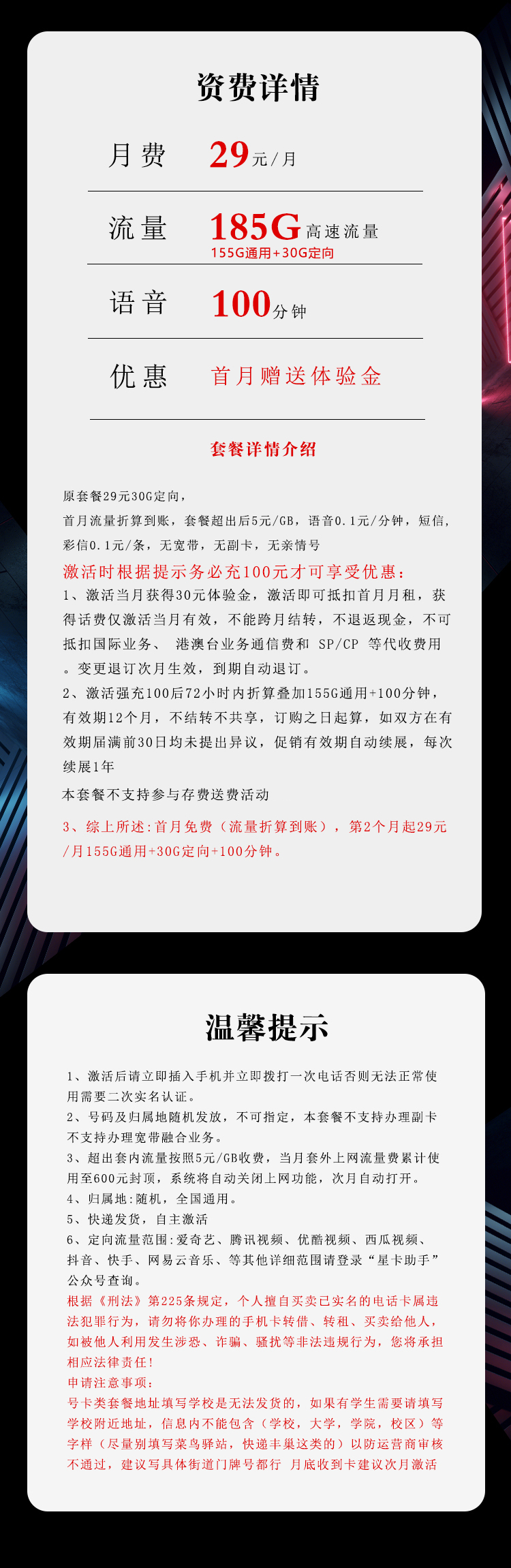 电信飞海卡