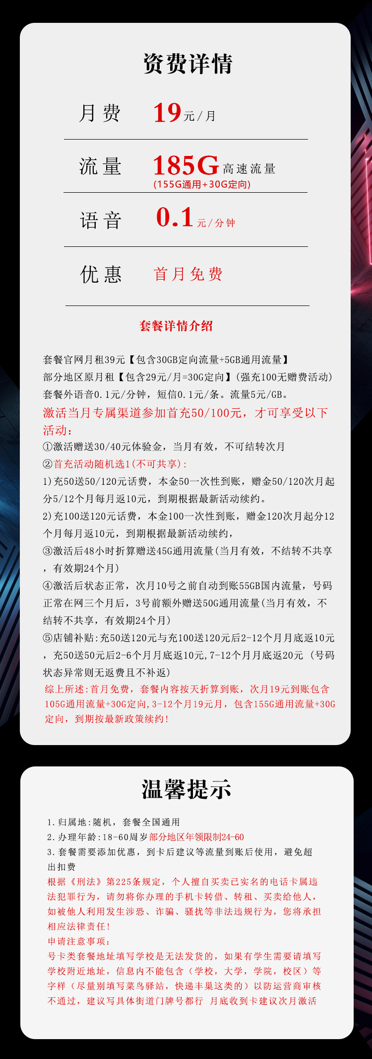 电信飞映卡