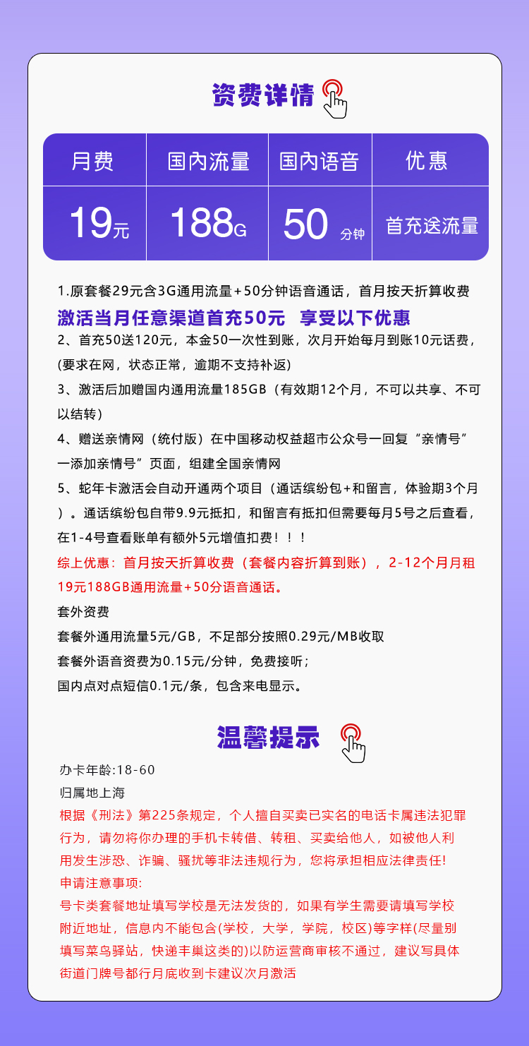 上海移动专属流量卡