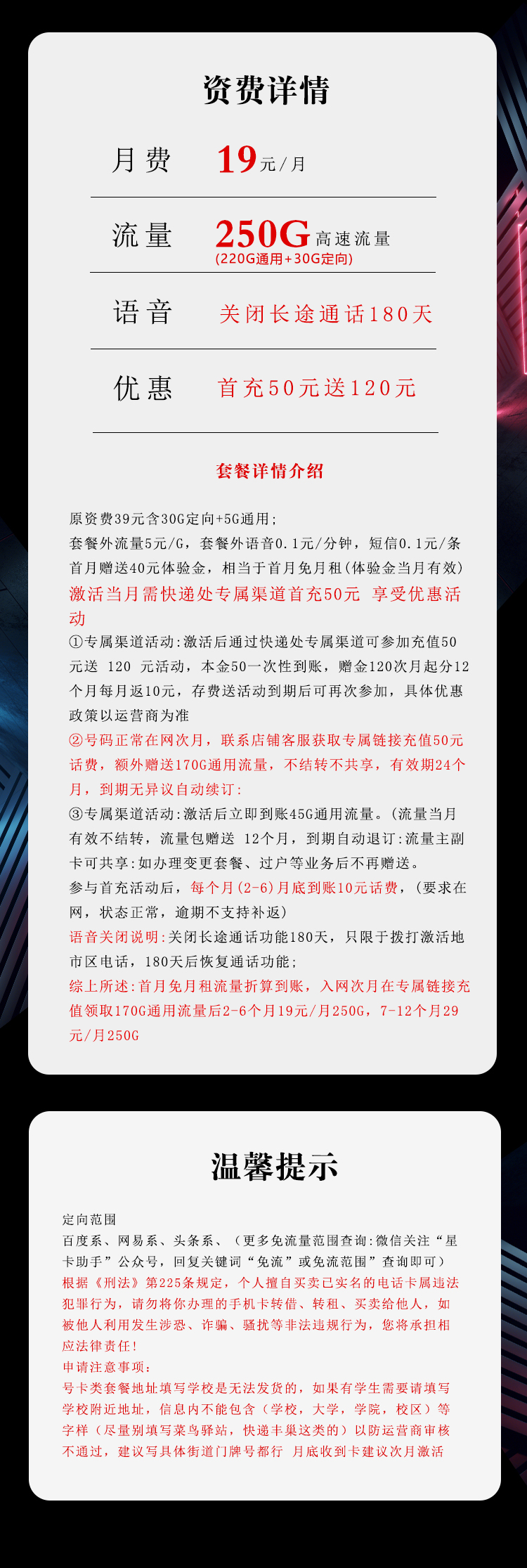 电信飞雨卡