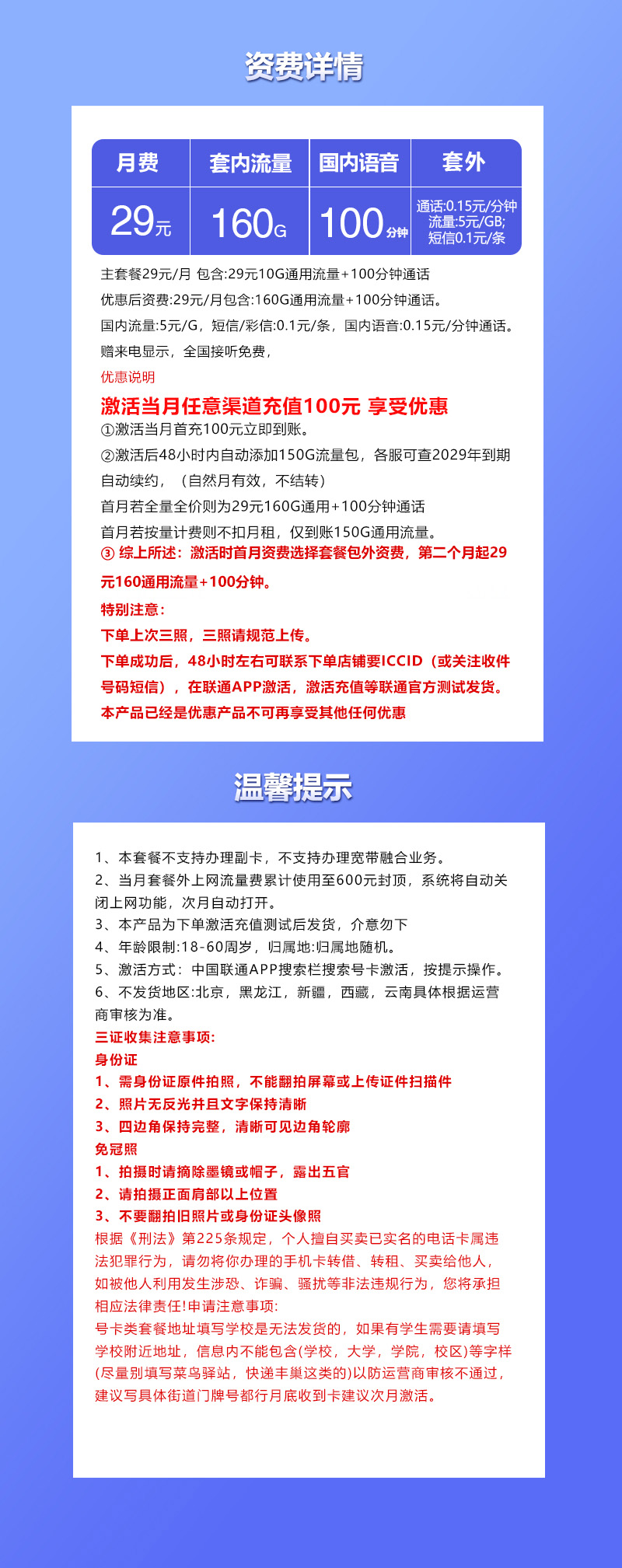联通飞凤卡