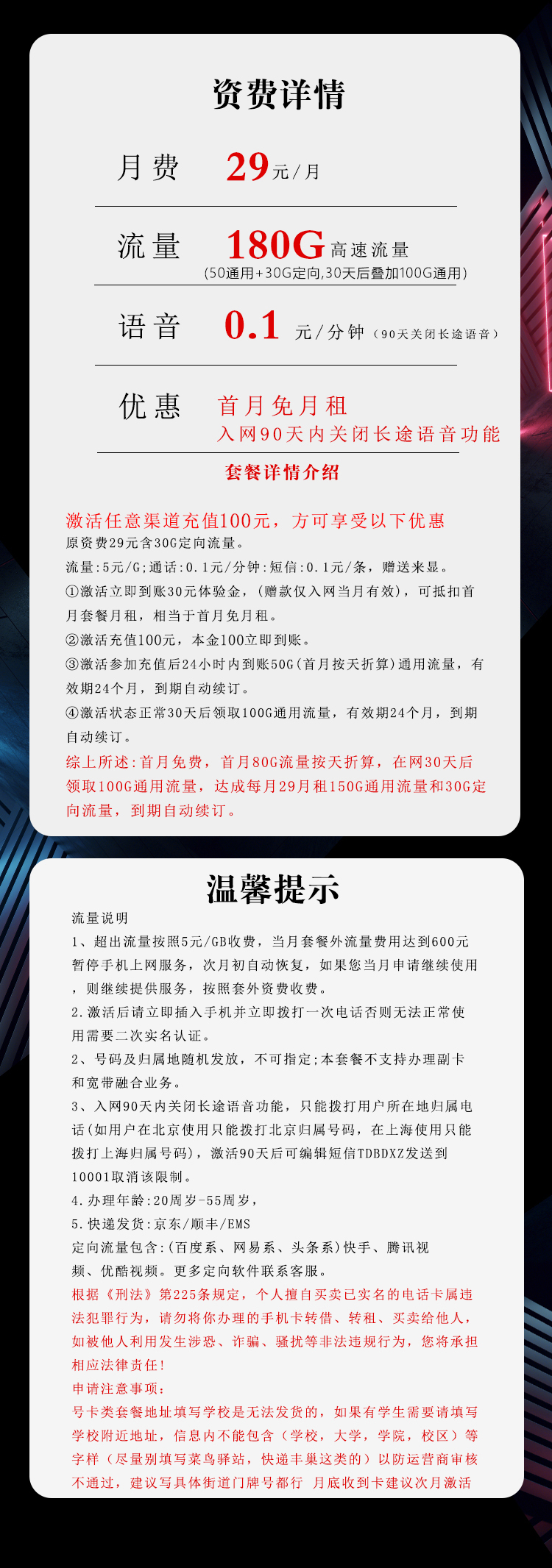 电信飞木卡