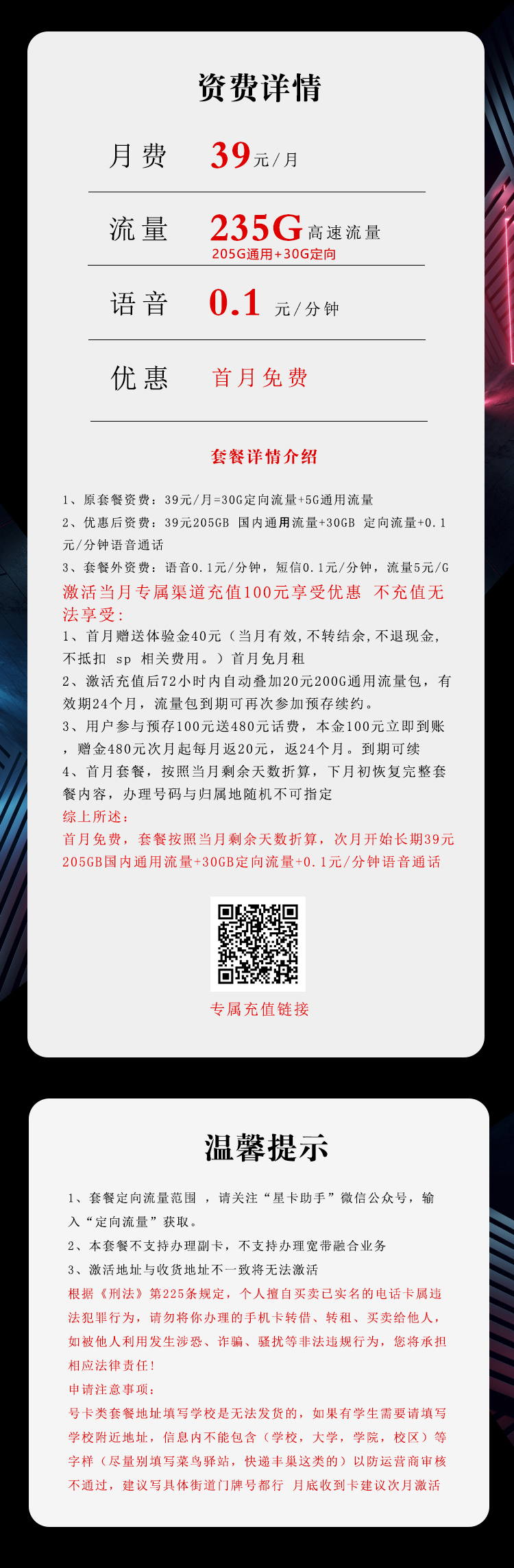 电信飞南卡