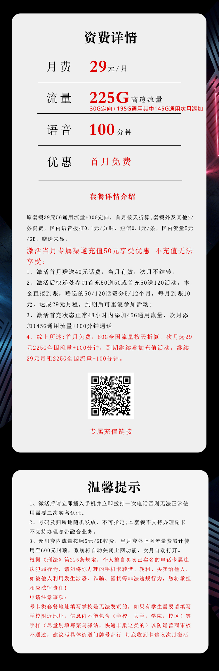 电信飞雷卡