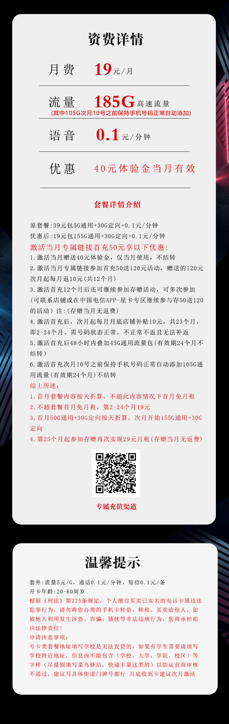 电信飞晨卡