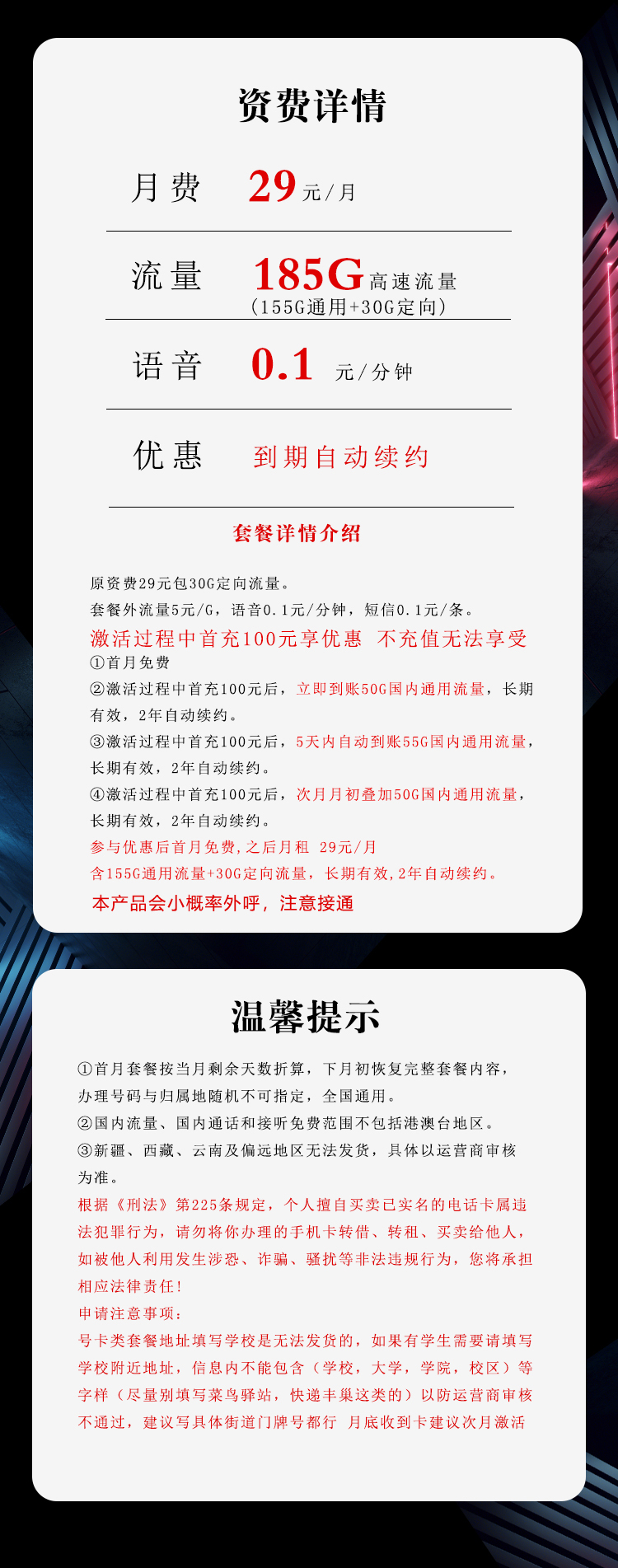 电信飞宏卡