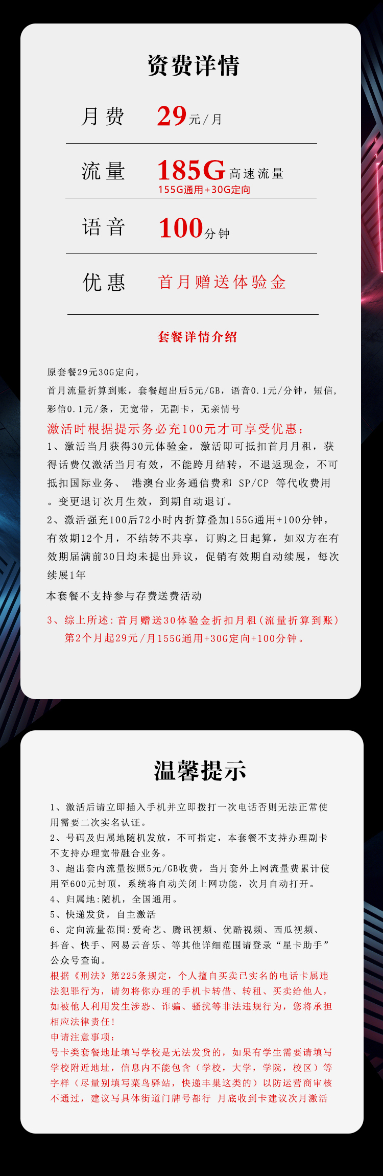 电信飞洋卡