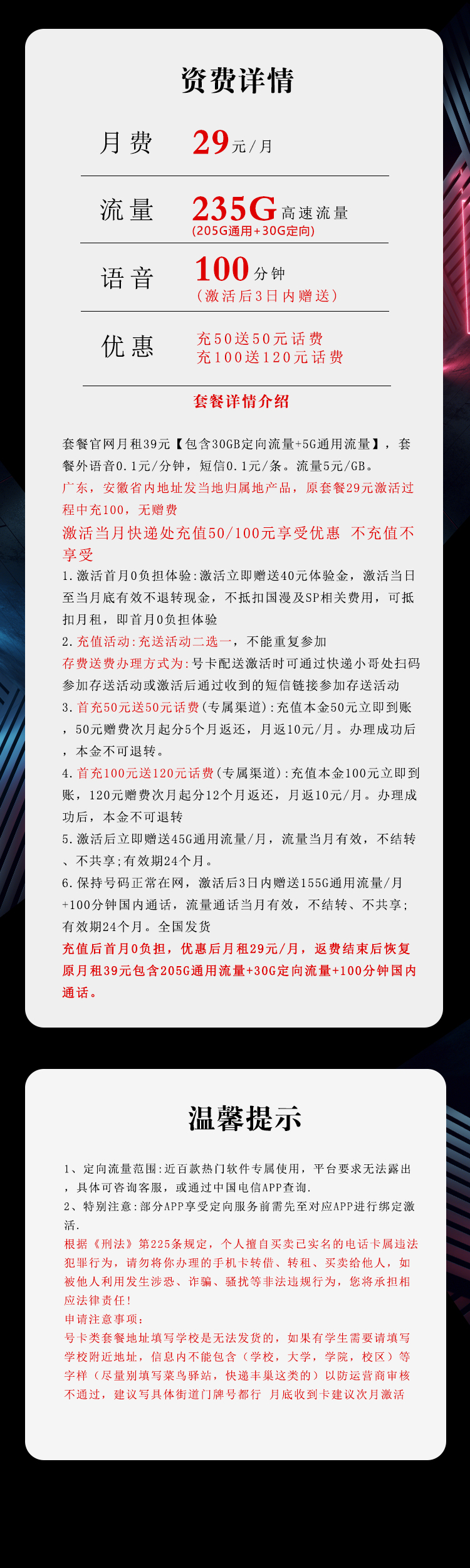 电信飞晴卡