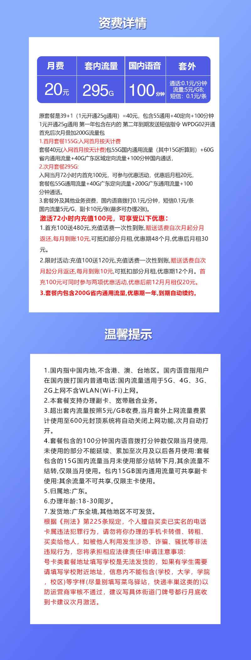 广东联通省内专属卡