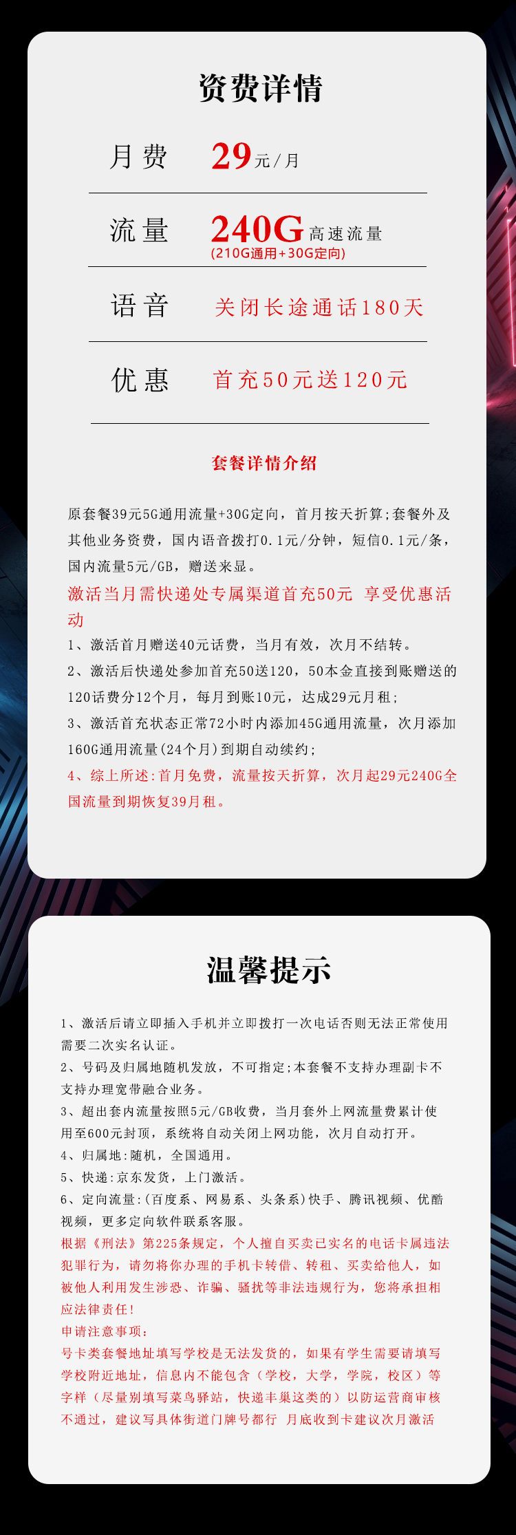 电信飞果卡