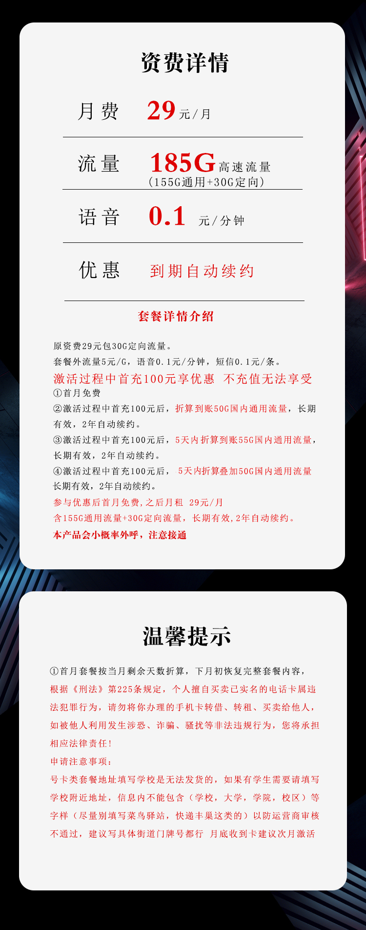 电信飞蝶卡