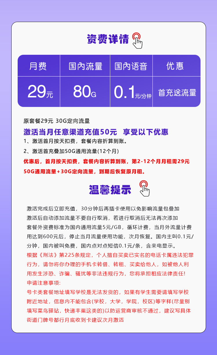 移动飞京卡