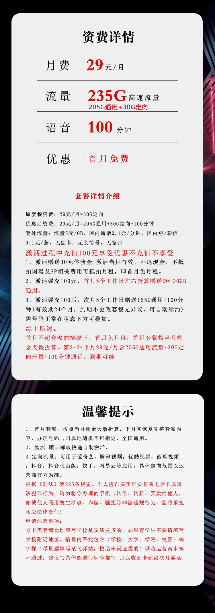 电信飞畅卡