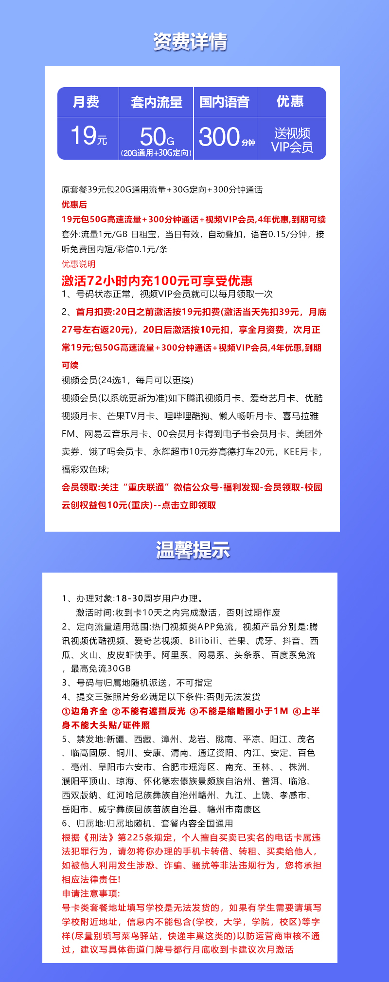 联通飞曦卡