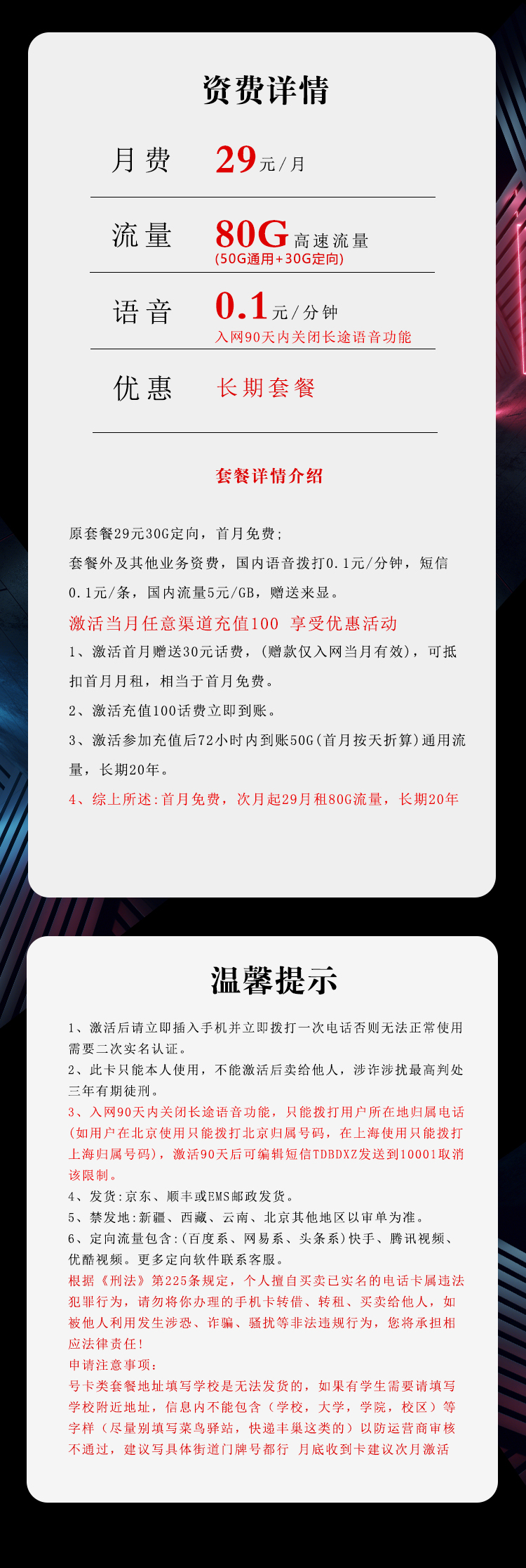 电信飞吉卡