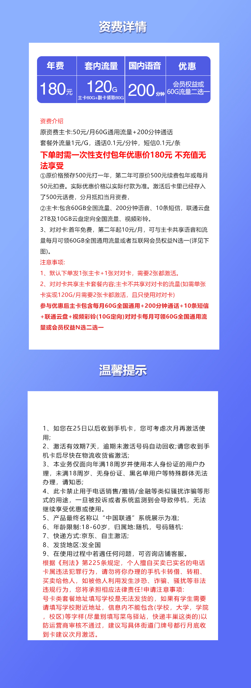 联通包年卡