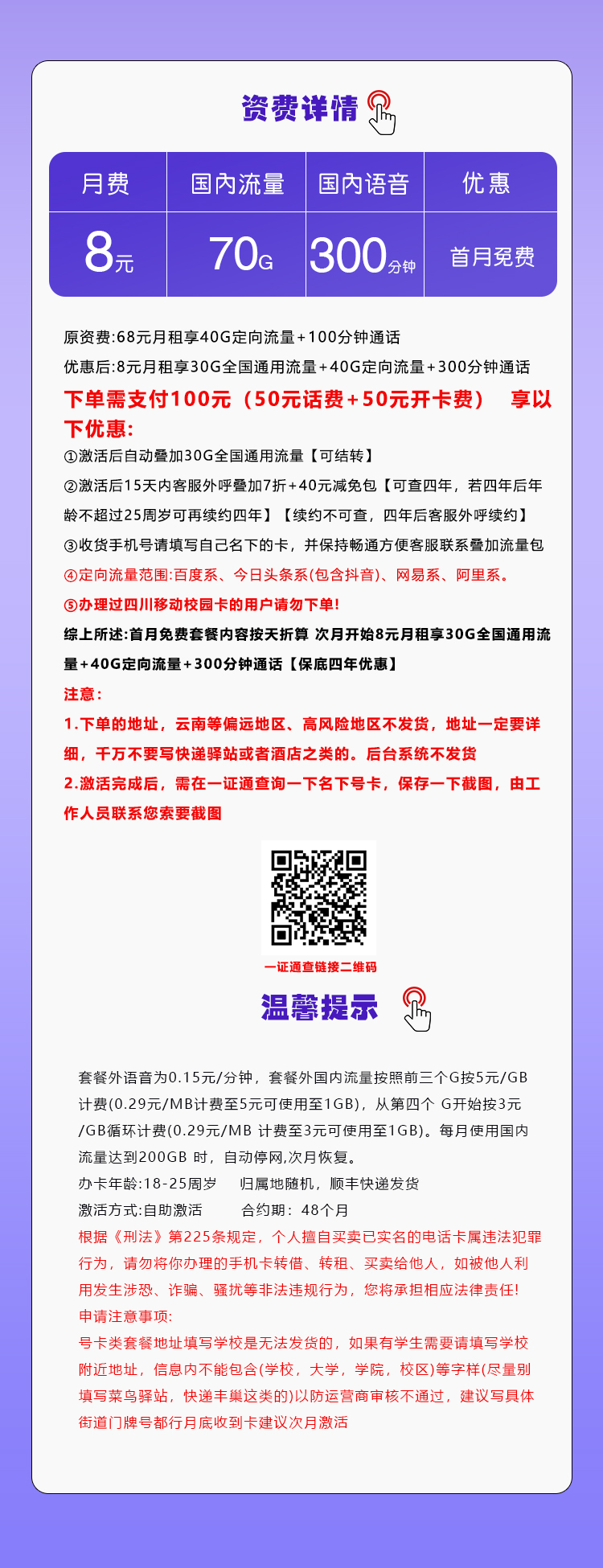 移动飞晴卡