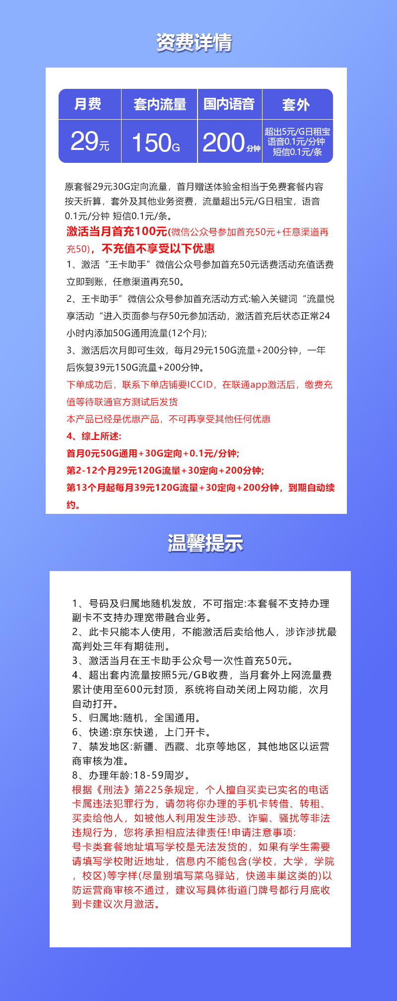联通飞风卡