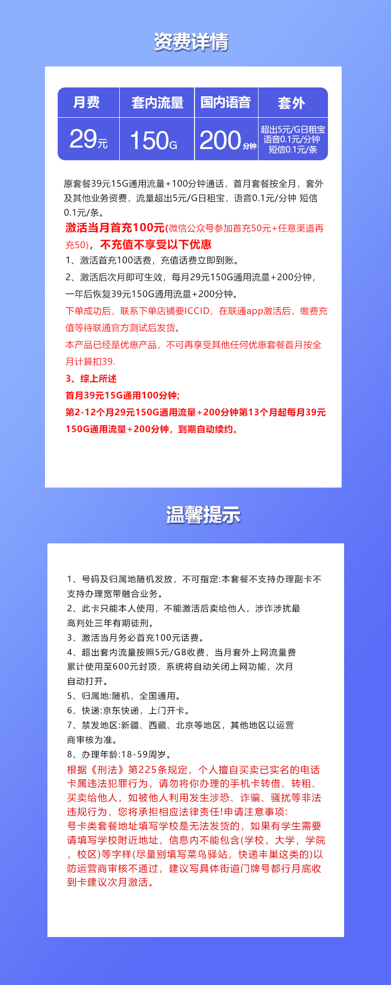 联通飞秋卡