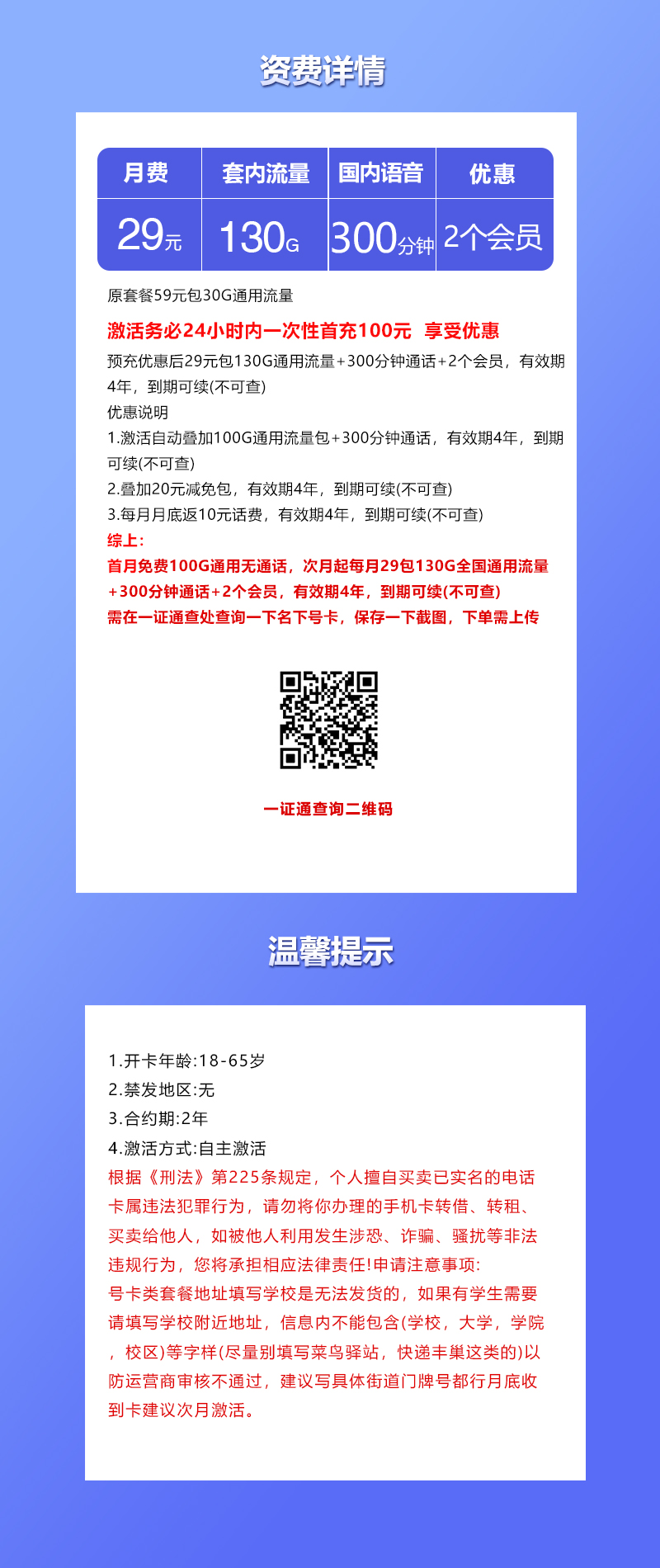 联通飞岩卡