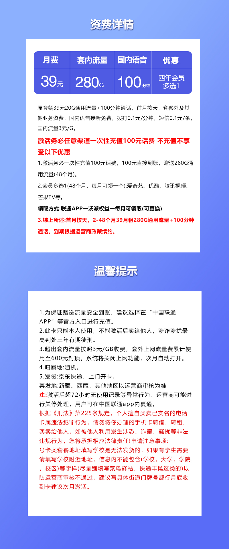 联通飞琴卡