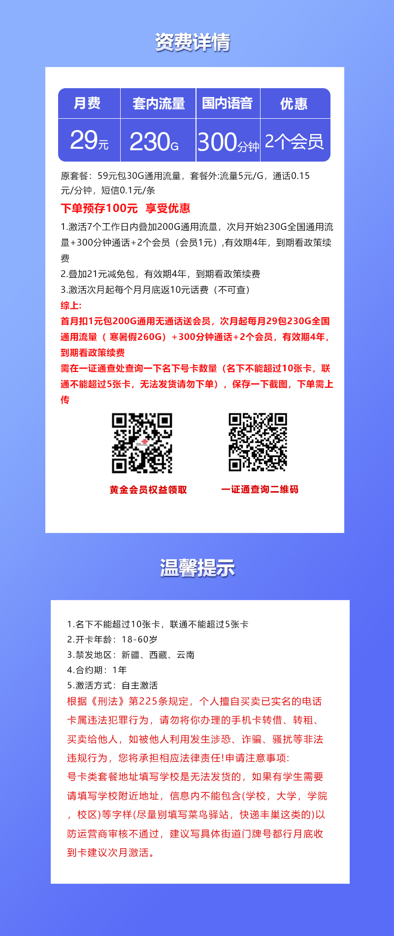 联通飞暖卡