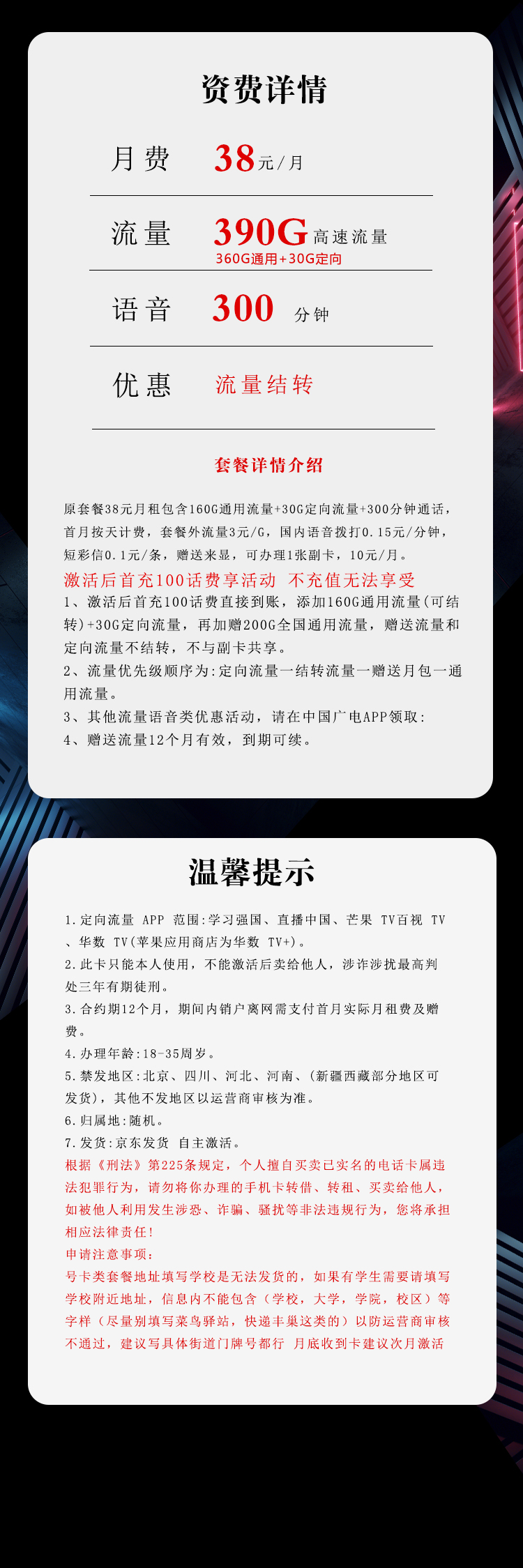 广电飞仙卡