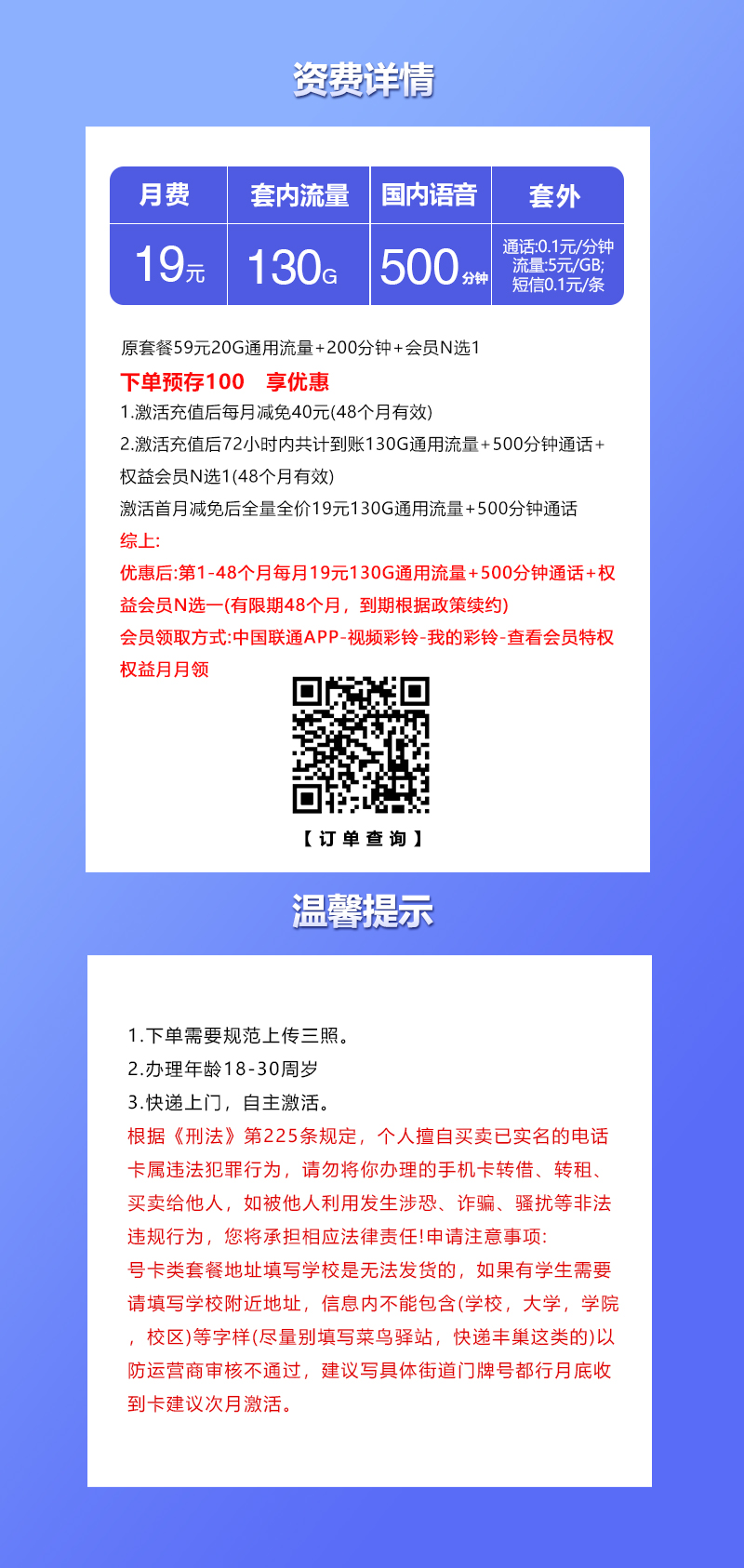 联通飞画卡