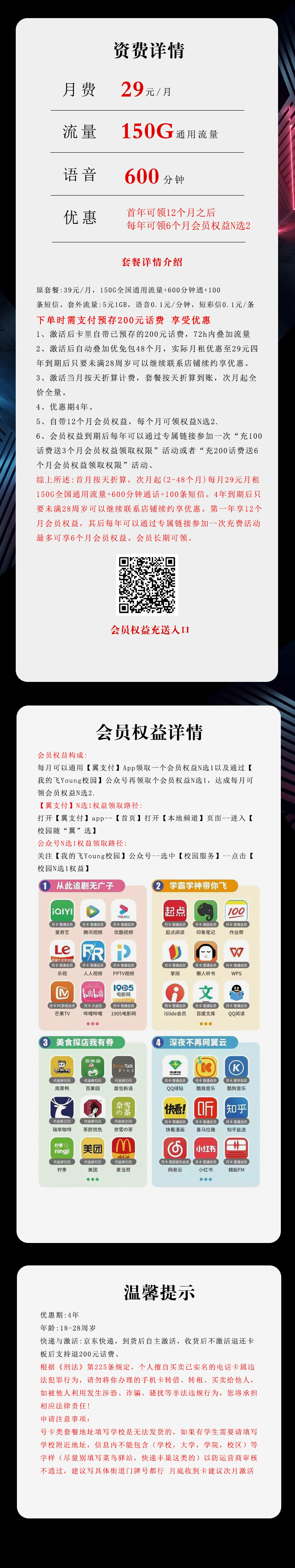 电信飞湘卡