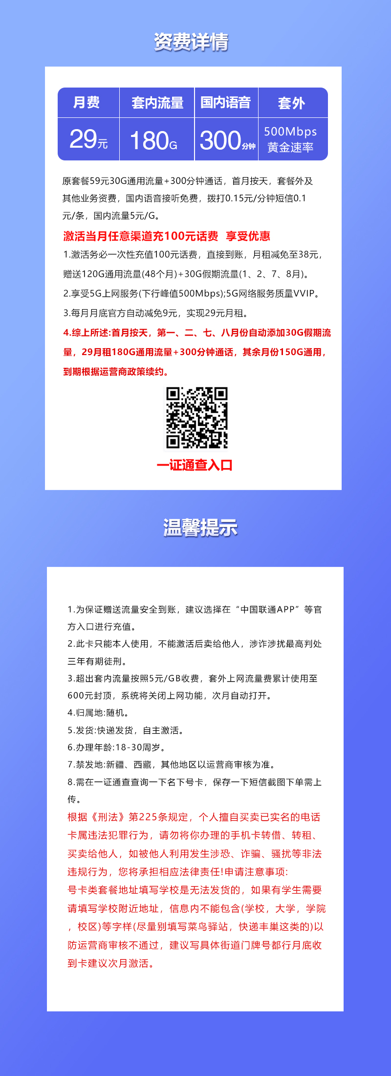 联通飞华卡
