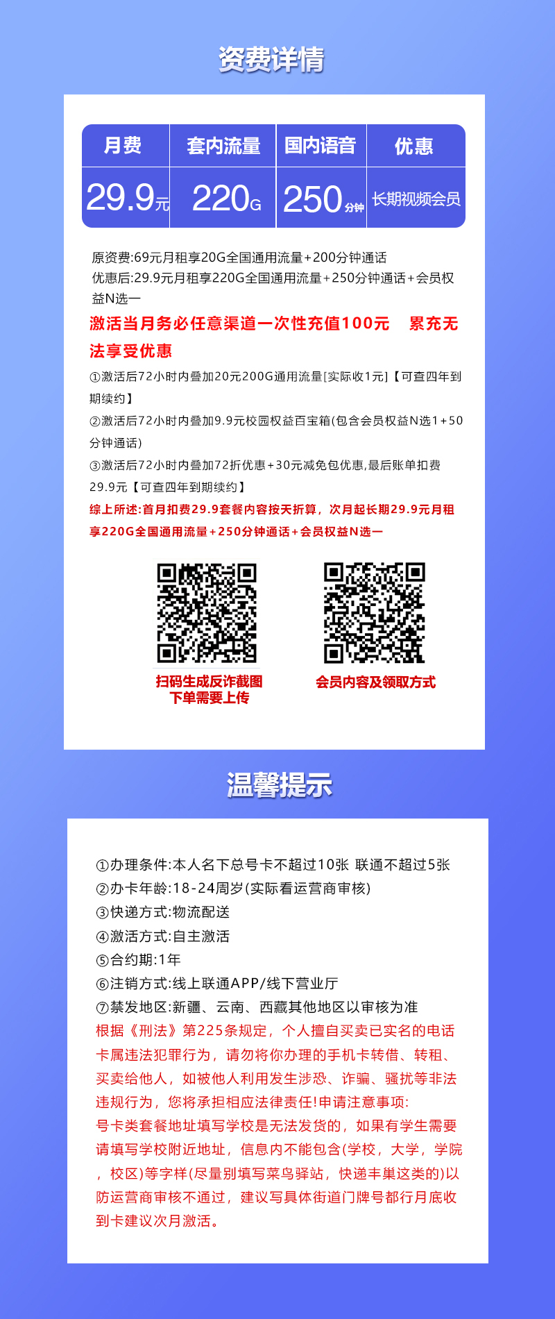 联通飞学卡