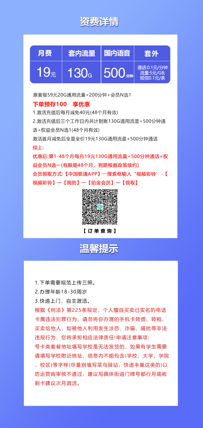 联通飞田卡
