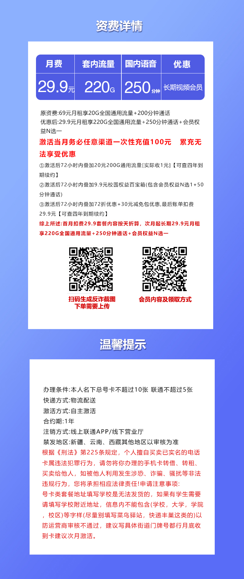 联通飞捷卡