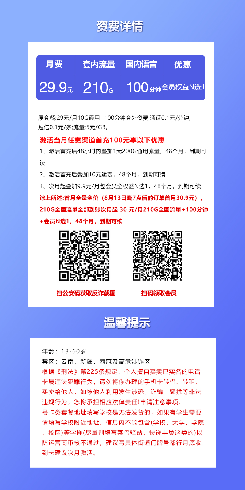 联通飞尊卡