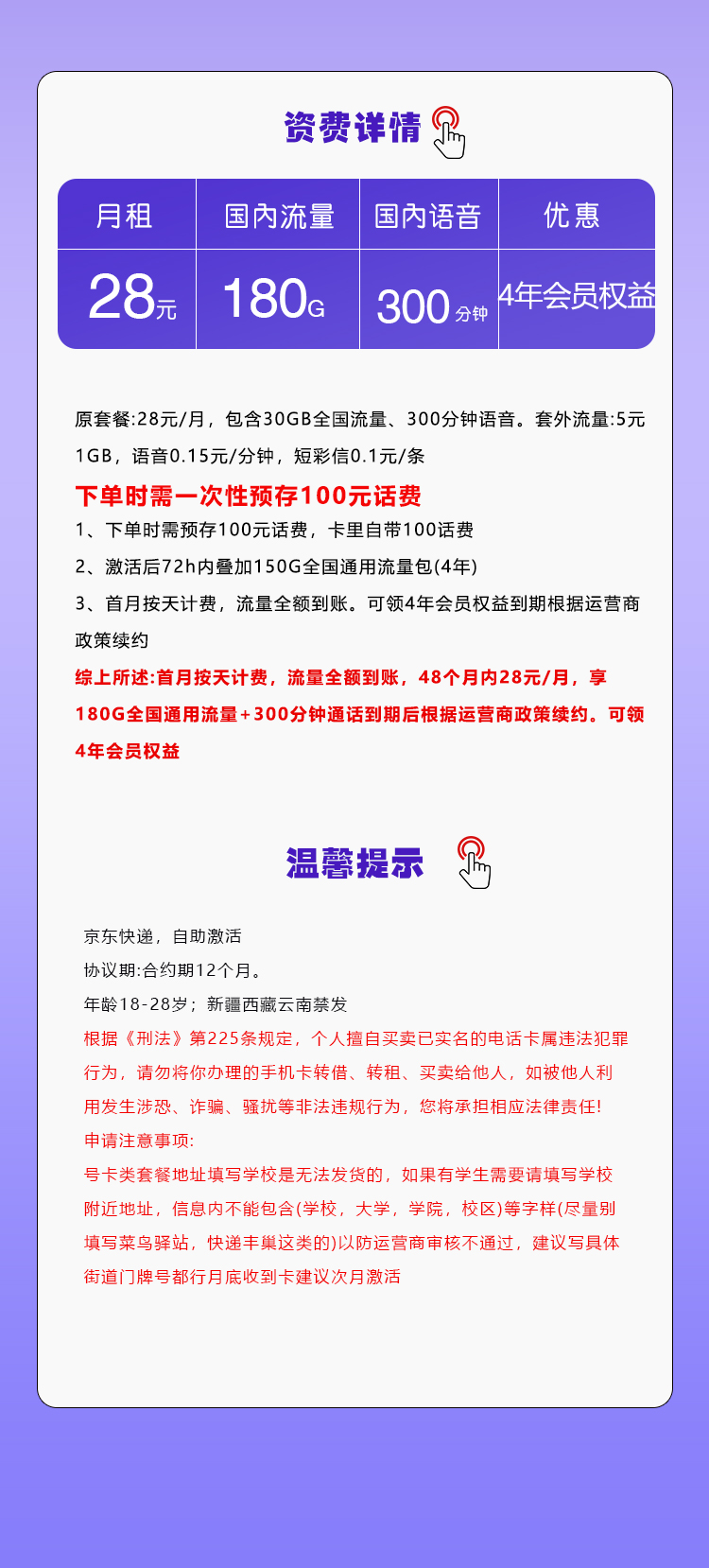 移动飞源卡