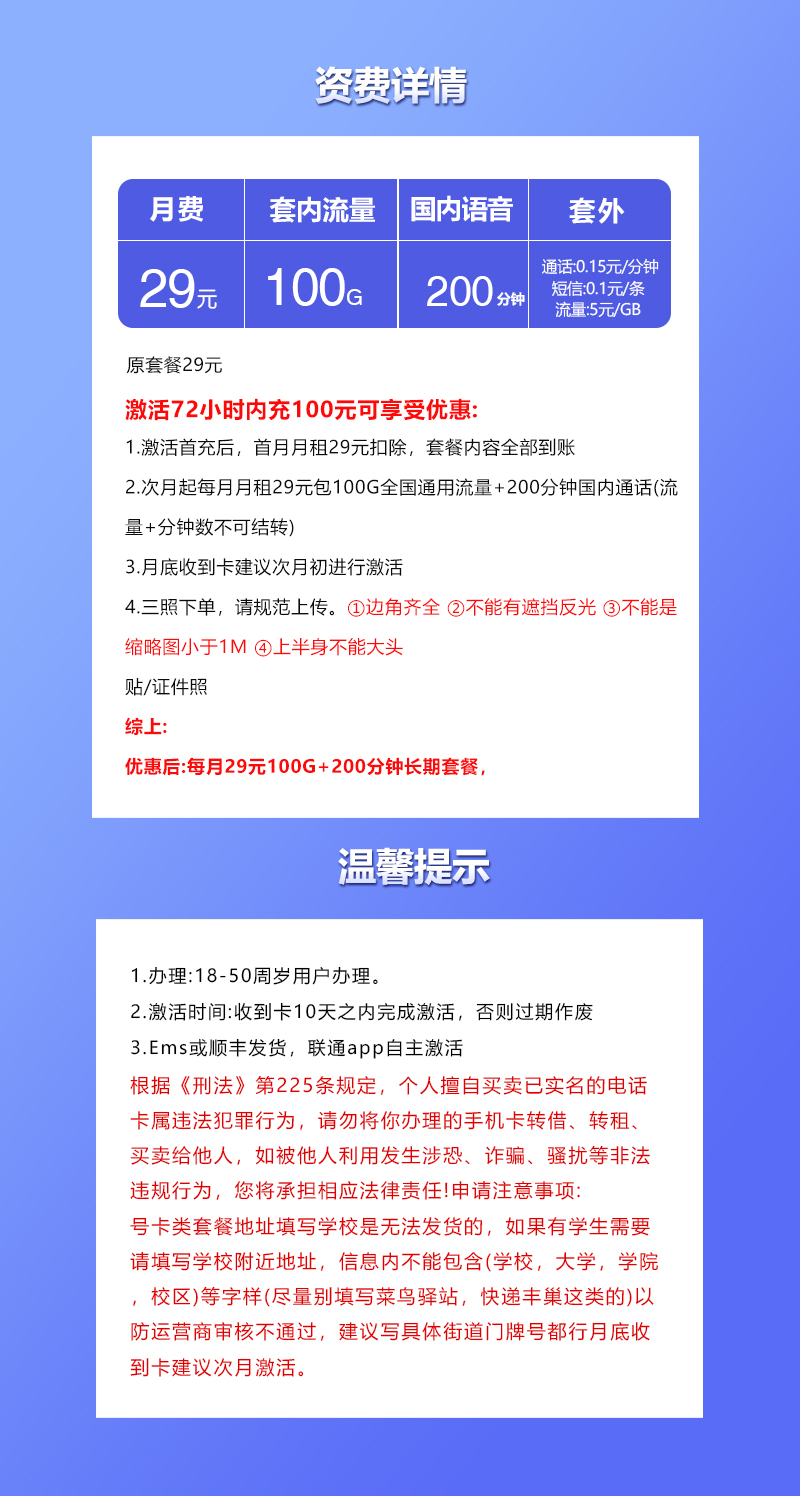 联通飞辰卡