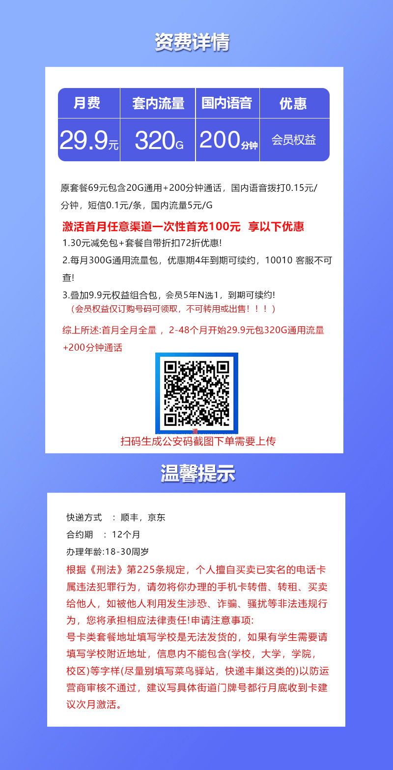 联通飞珊卡
