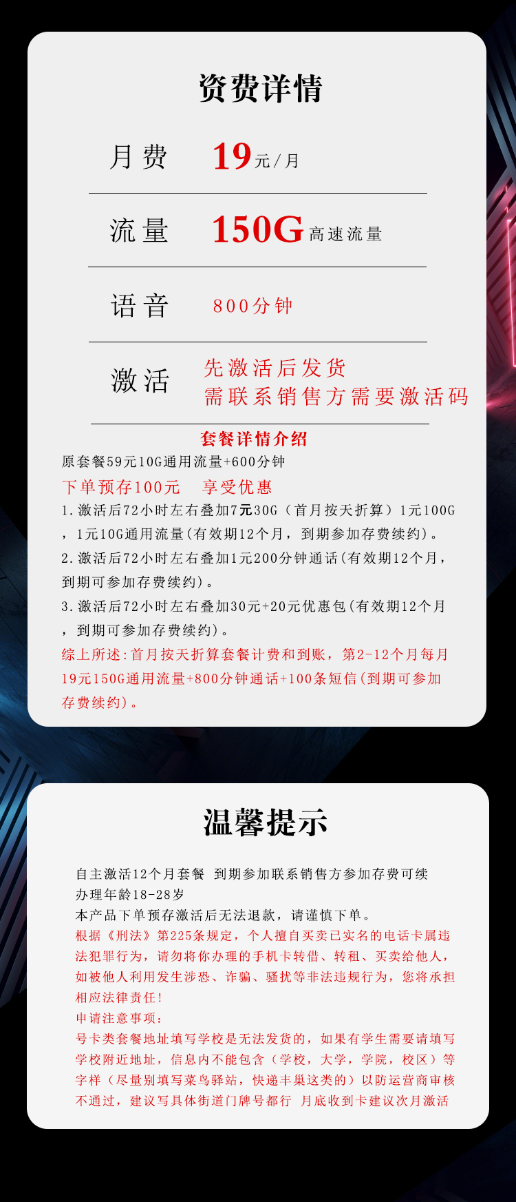电信飞沫卡