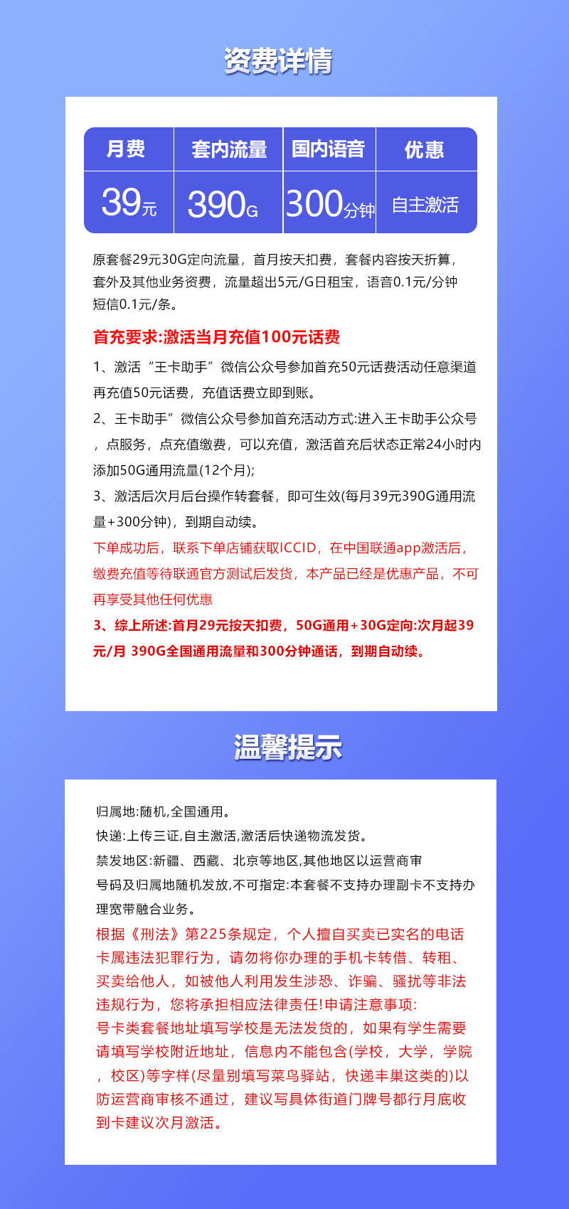 联通飞波卡