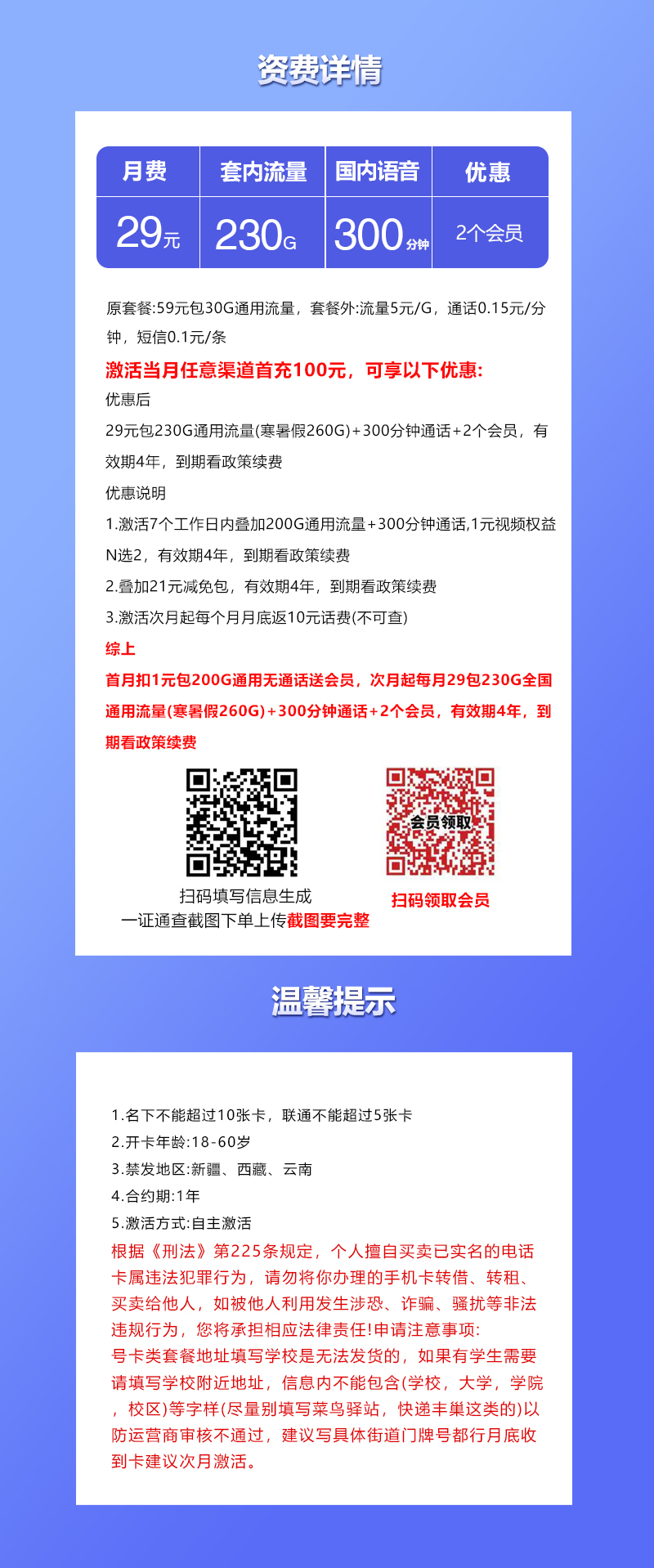 联通飞彩卡