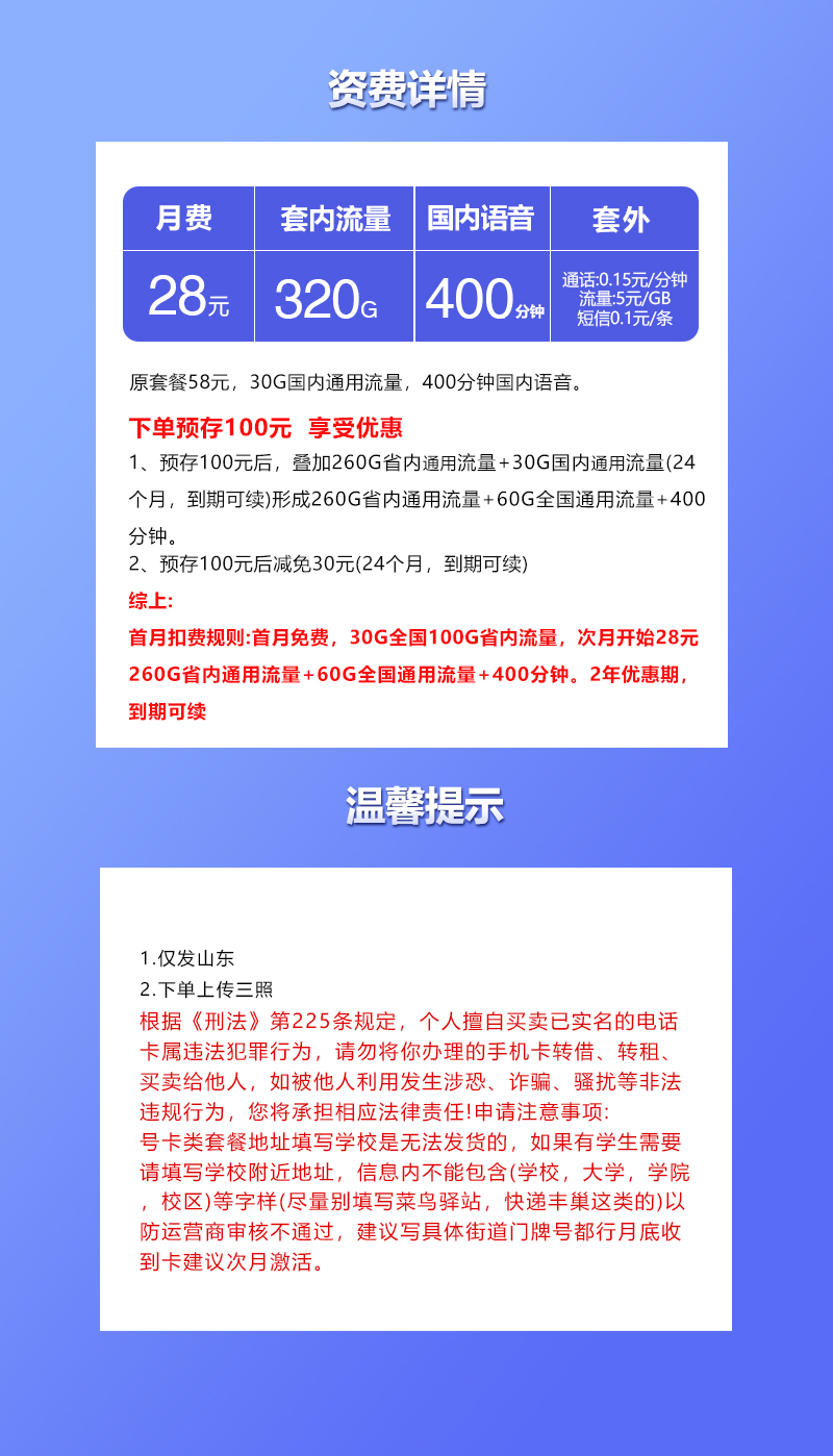 山东联通专用卡
