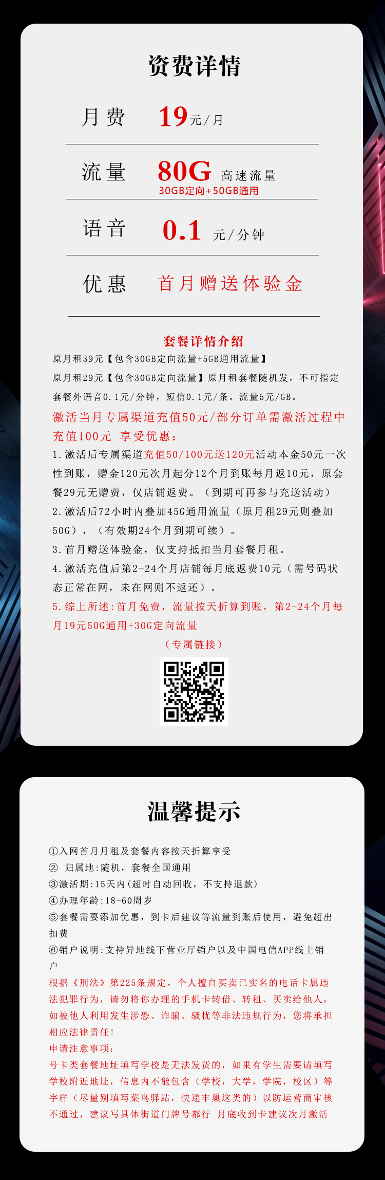 电信飞润卡