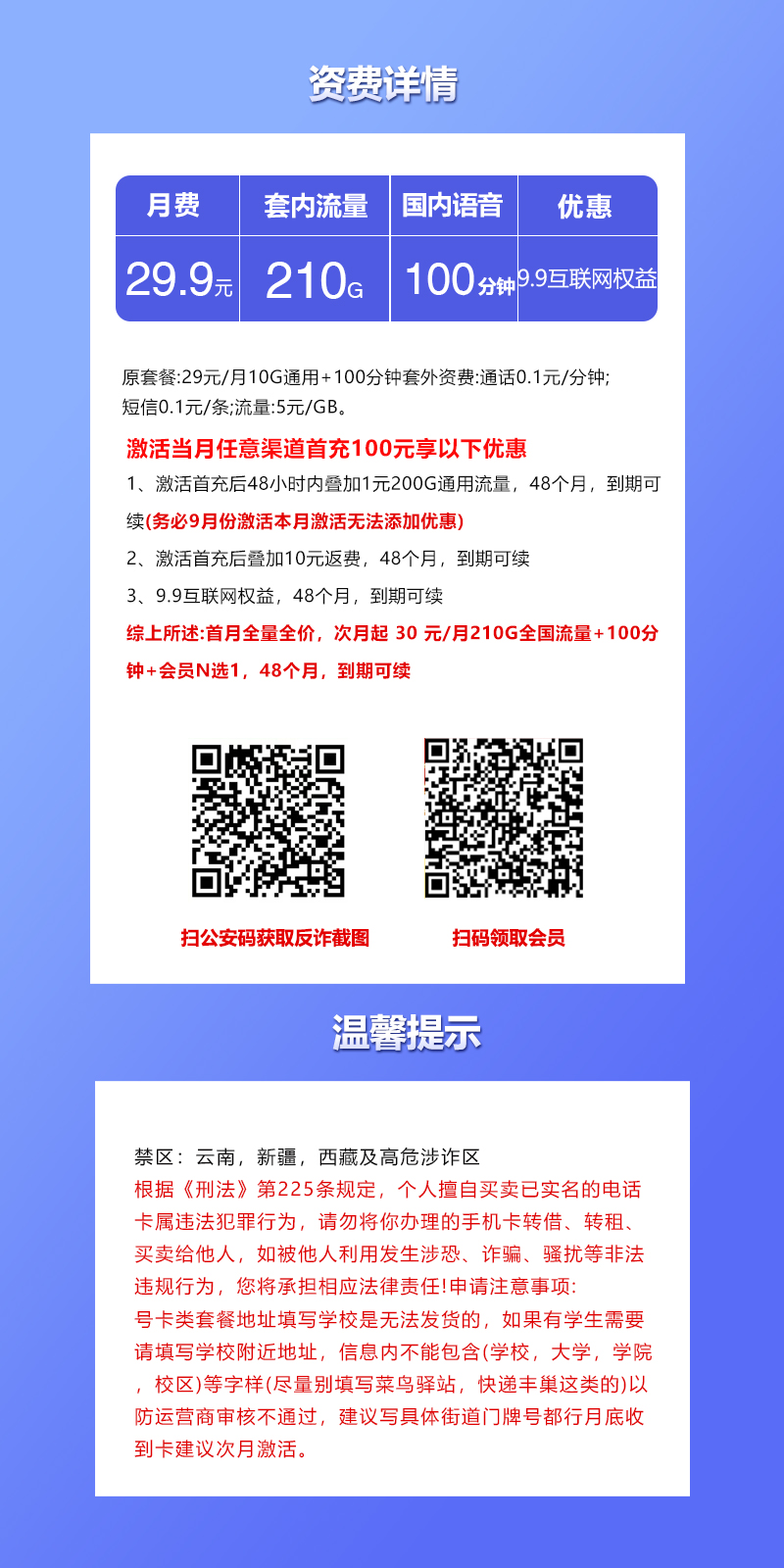 联通飞莫卡