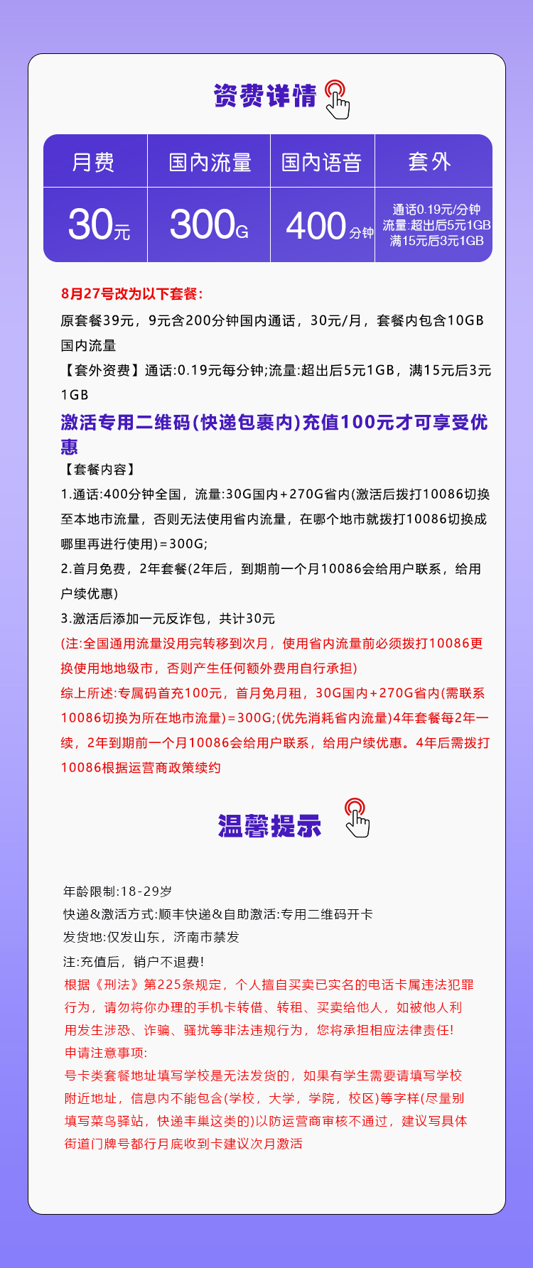 山东移动省内专享卡