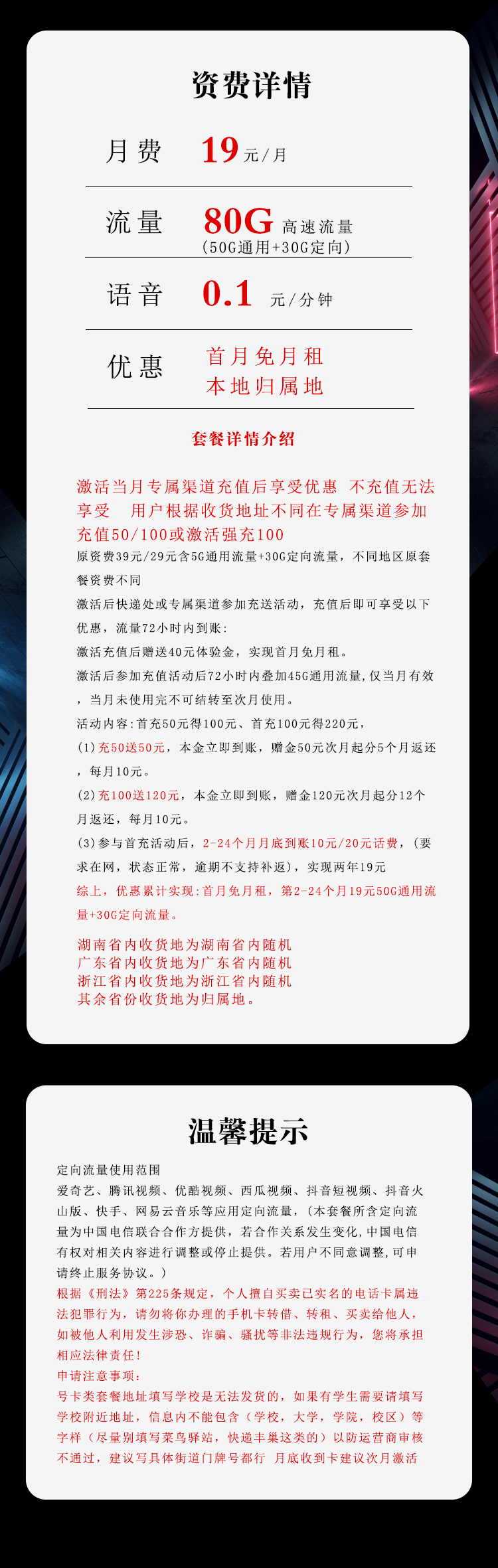 电信飞集卡