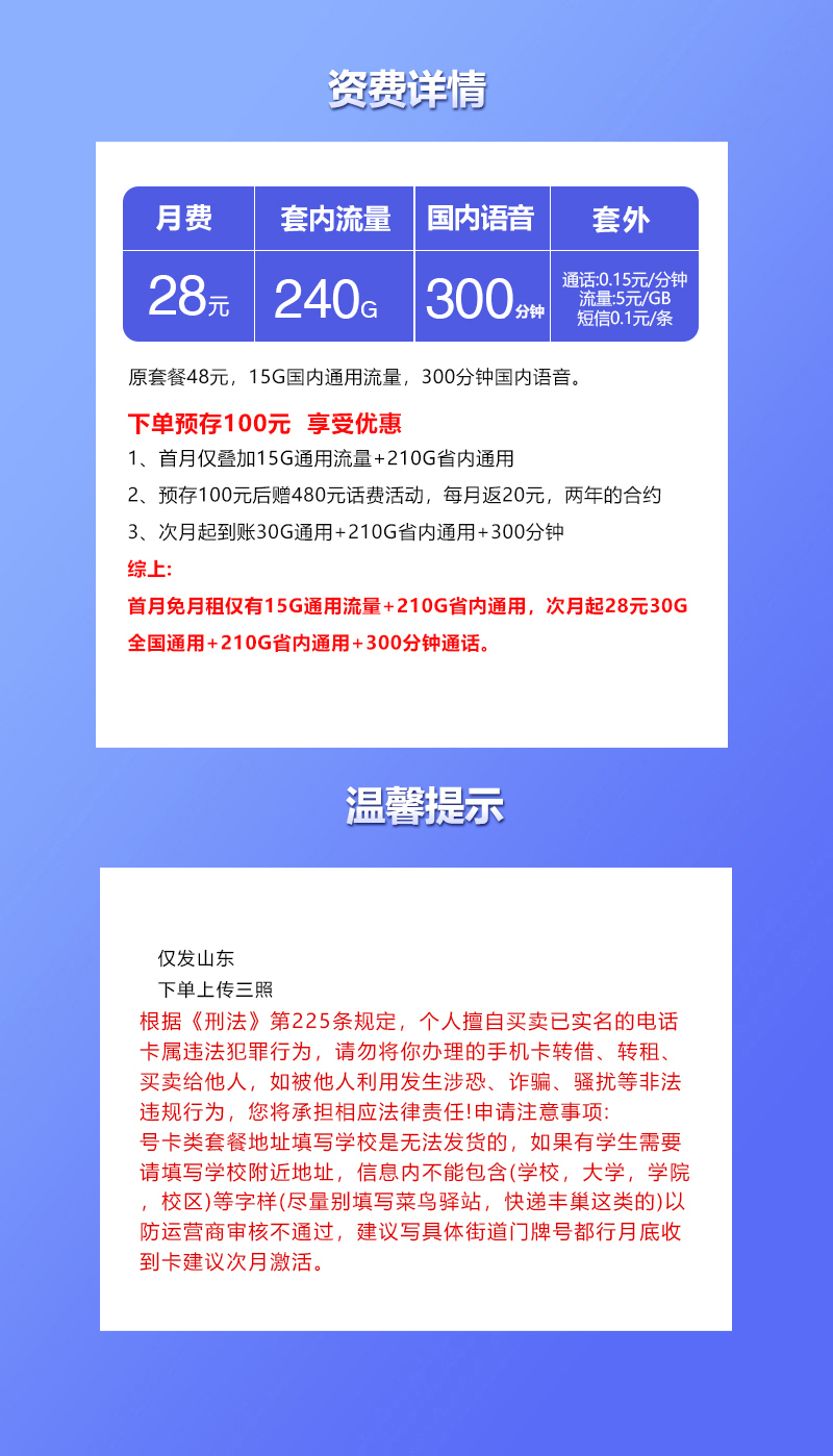 联通山东省内卡