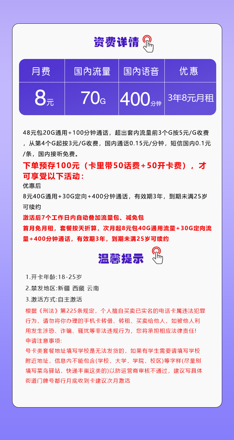 移动飞鱼卡