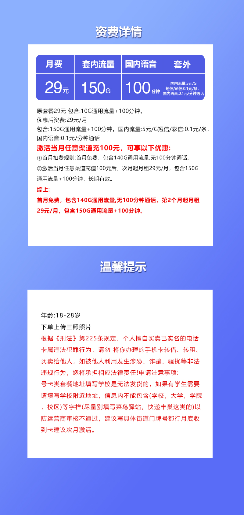 联通飞顺卡